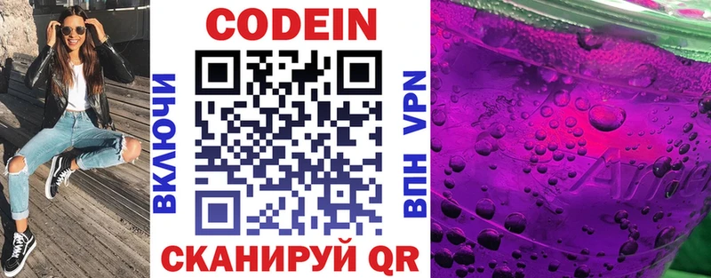 Кодеин Purple Drank Гуково
